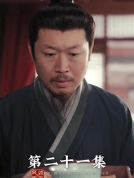 ตอนที่ 21 - การเกิดใหม่ของจ้าวเอ่อร์