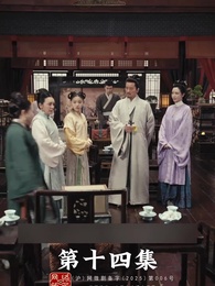 ตอนที่ 14 - การเกิดใหม่ของจ้าวเอ่อร์