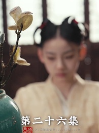 ตอนที่ 26 - การเกิดใหม่ของจ้าวเอ่อร์