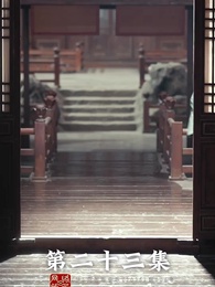 ตอนที่ 23 - การเกิดใหม่ของจ้าวเอ่อร์