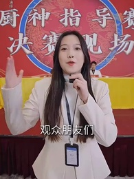 第18集 - 饕餮神廚