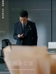 第18集 - 逆流而上