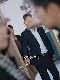 第47集 - 黑月光只想爆紅