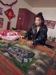 第33集 - 沙盤秘境：小人國之戰