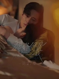 第27集 - 想你似風路過我