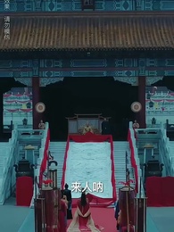 長公主 - Episode 2