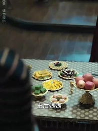 長公主 - Episode 29