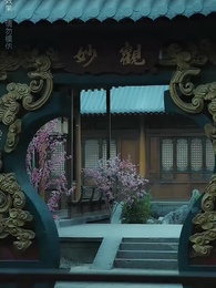 長公主 - Episode 52