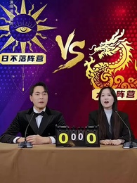 饕餮神廚 - Episode 31