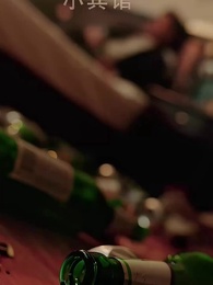 逆流而上 - Episode 46