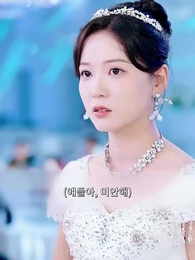 하이 마이 베이비 - Episode 26