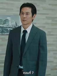 วิวาห์ซ่อนใจ - Episode 7