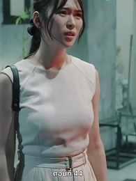 วิวาห์ซ่อนใจ - Episode 44