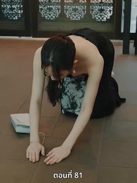 วิวาห์ซ่อนใจ - Episode 81