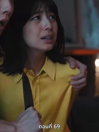 ตอนที่ 69 - วิวาห์ซ่อนใจ