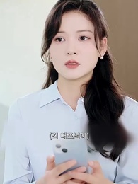 하이 마이 베이비 - Episode 42