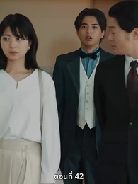 วิวาห์ซ่อนใจ - Episode 42