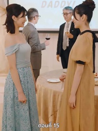 วิวาห์ซ่อนใจ - Episode 15