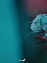 ตอนที่ 1 - วิวาห์ซ่อนใจ