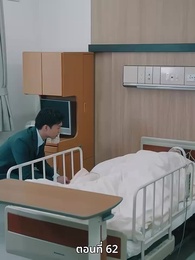 ตอนที่ 62 - วิวาห์ซ่อนใจ