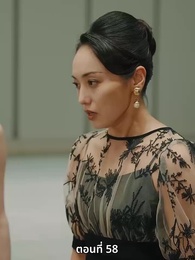 ตอนที่ 58 - วิวาห์ซ่อนใจ