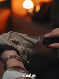 วิวาห์ซ่อนใจ - Episode 66