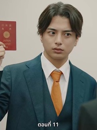 วิวาห์ซ่อนใจ - Episode 11