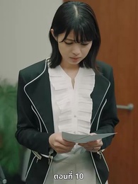 วิวาห์ซ่อนใจ - Episode 10