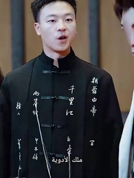 عودة المالك - Episode 61