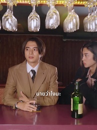 ตอนที่ 41 - ประธานตกกระป๋อง