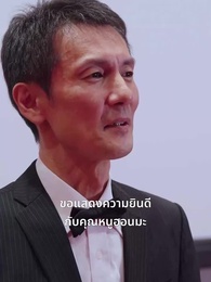 ตอนที่ 31 - ประธานตกกระป๋อง