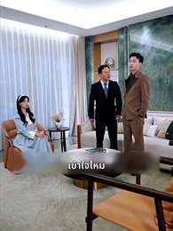 [พากย์ไทย] รักแรกที่ฉันคู่ควร - Episode 32