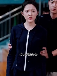 [พากย์ไทย] รักแรกที่ฉันคู่ควร - Episode 55