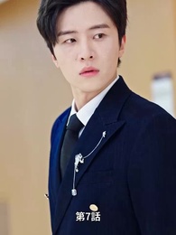 愛が終わる時 - Episode 7