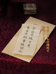 絢爛の華 - Episode 39