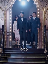 AI女王の復活大作戦 - Episode 11