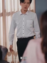 愛が終わる時 - Episode 2