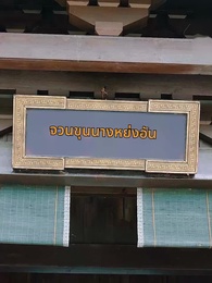 กลิ่นหอมเย้ายวนชวนให้เกลียด - Episode 46