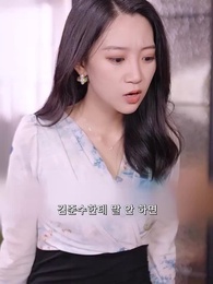 하이 마이 베이비 - Episode 76