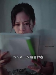 NO.1 ホストに裏 切られた早絵さん - Episode 5