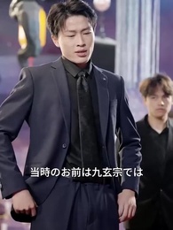 バカ婿が若様だった！ - Episode 91