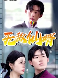 第1話 - バカ婿が若様だった!