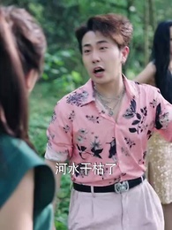 第44集 - 玄幻女帝闖綜藝