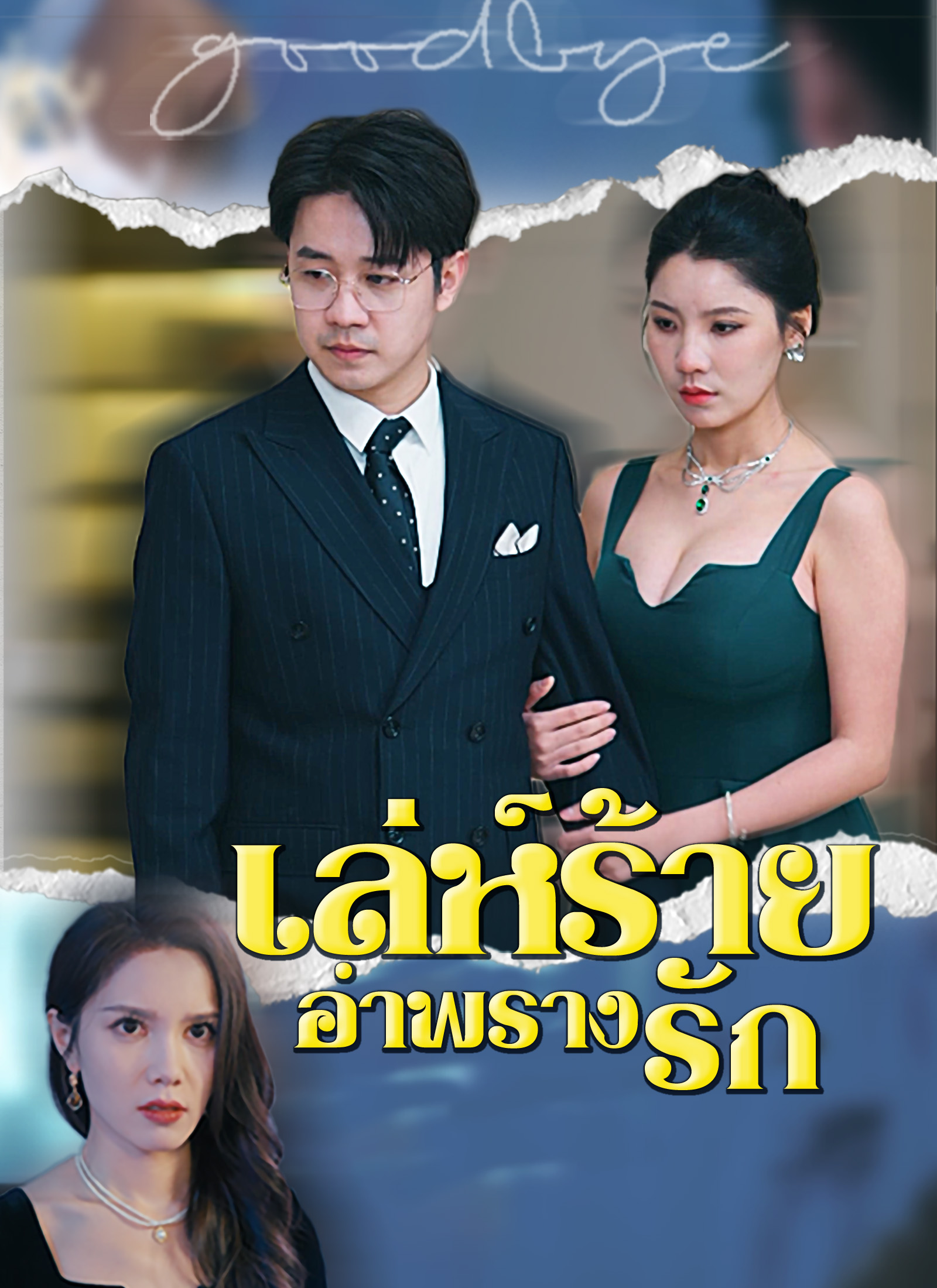 หน้าปกเล่ห์ร้ายอำพรางรัก