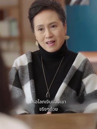 ตอนที่ 39 - คุณและคุณเท่านั้น