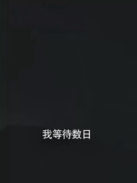 第21集 - 玄幻女帝闖綜藝