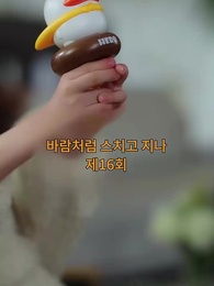 바람처럼 스쳐지나 - Episode 16
