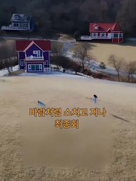 40화 - 바람처럼 스쳐지나