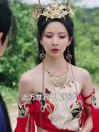 第4集 - 玄幻女帝闖綜藝