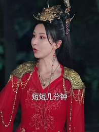 玄幻女帝闖綜藝 - Episode 51